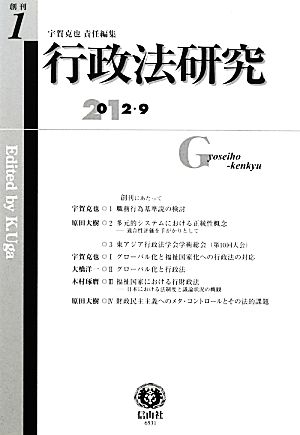 行政法研究(創刊第1号)