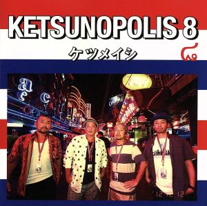 KETSUNOPOLIS8