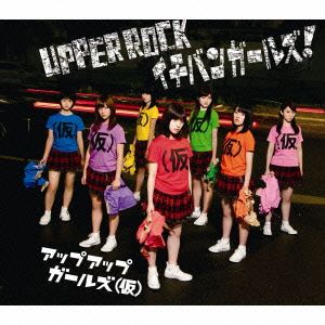 UPPER ROCK/イチバンガールズ！