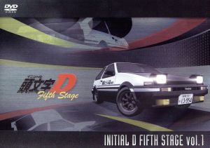 頭文字D Fifth Stage Vol.1
