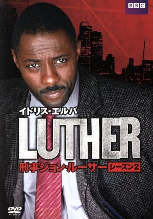 LUTHER 刑事ジョン・ルーサー シーズン2 BOX