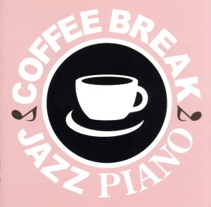 コーヒー・ブレイク・ジャズ・ピアノ