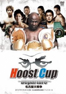 名古屋大戦争 Hoost Cup～Departure～第一回ホーストカップ