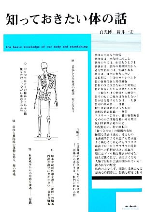 知っておきたい体の話