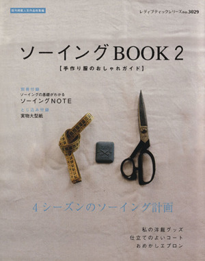 ソーイングBOOK(2) レディブティック3029