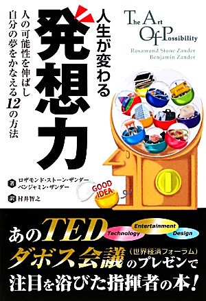 人生が変わる発想力 人の可能性を伸ばし自分の夢をかなえる12の方法 フェニックスシリーズ