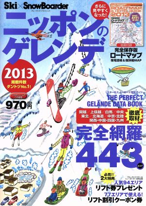 全国スキー場ベスト１００ １９９１年版/昭文社/佐藤直衛