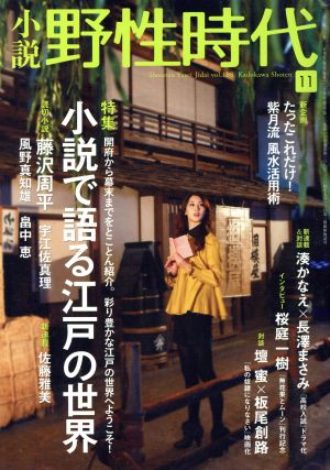 小説 野性時代(108) KADOKAWA文芸MOOK