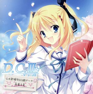 D.C.Ⅲ～ダ・カーポⅢ～ドラマCDコレクション vol.1 feat.森園立夏