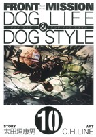 FRONT MISSION DOG LIFE&DOG STYLE(10)ヤングガンガンC