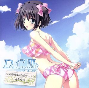 D.C.Ⅲ～ダ・カーポⅢ～ドラマCDコレクション vol.4 feat.葛木姫乃