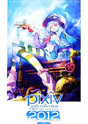 pixiv girls collection(2012)