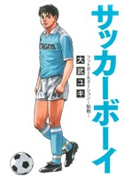 サッカーボーイ フットボールネーション-胎動-ビッグC