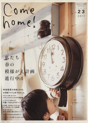 Come home！(vol.23) 私たち春の模様がえ計画進行中！ 私のカントリー別冊