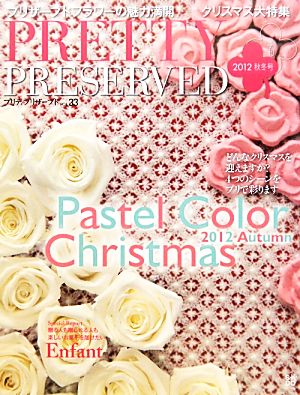 プリティプリザーブド(季刊2012秋冬号 VOL.33) Pastel Color Christmas