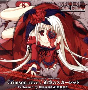 RE:LOADED CARMINE:Crimson reve/追憶のスカーレット