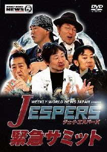 WEEKLY WORLD NEWS JAPAN presents Jエスパーズ緊急サミット