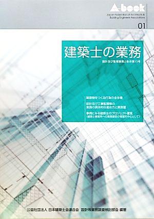 建築士の業務 設計及び監理業務と告示第15号