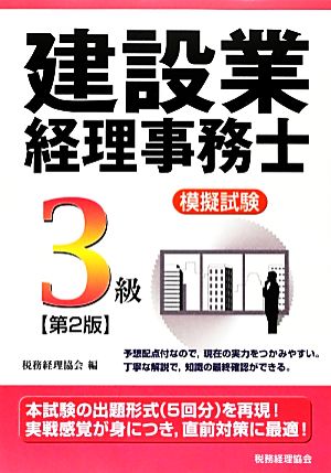 建設業経理事務士模擬試験 3級