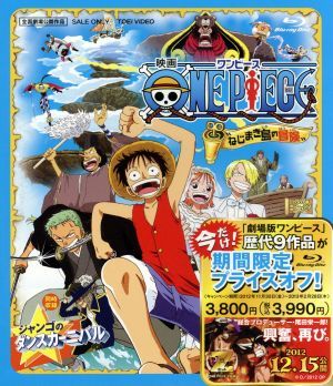 ワンピース ねじまき島の冒険(Blu-ray Disc)