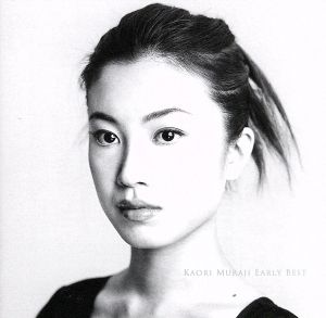 村治佳織 アーリー・ベスト(2HQCD)