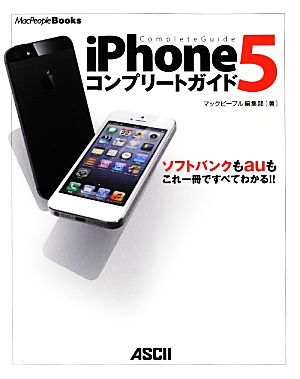 iPhone5 コンプリートガイド MacPeopleBooks