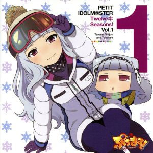 PETIT IDOLM@STER Twelve Seasons！ Vol.1