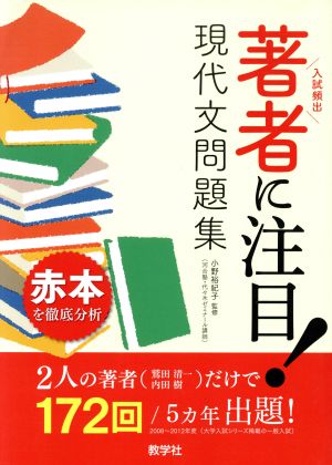 著者に注目！ 現代文問題集