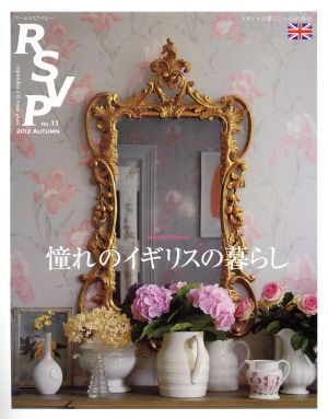 RSVP(No.11) 特集 イギリスのくらし