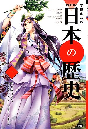 学研まんが　日本の歴史　全巻セット