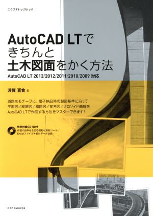 Auto CADLTできちんと土木図面をかく方法