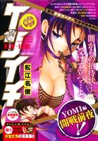 【廉価版】史上最強の弟子ケンイチ YOMI編 開戦前夜!! マイファーストビッグスペシャル