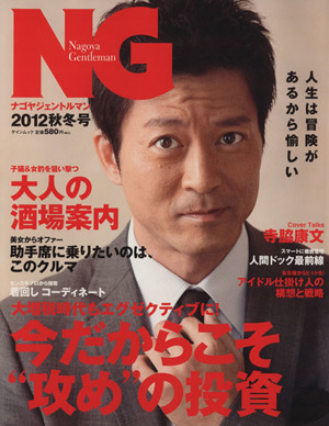 NG(2012秋冬号)