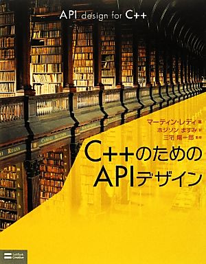 C++のためのAPIデザイン