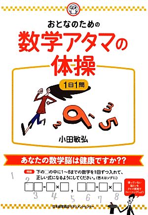 おとなのための数学アタマの体操 1日1問