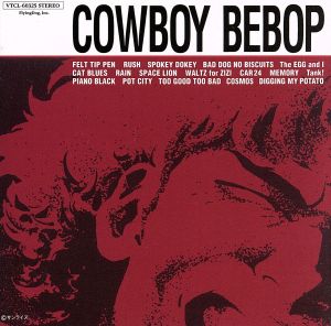 COWBOY BEBOP オリジナルサウンドトラック1