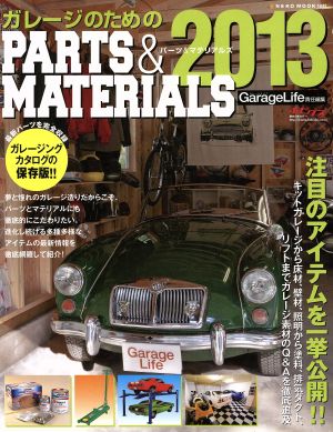 ガレージのためのPARTS&MATERIALS(2013)