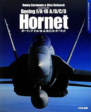 ボーイングF/A-18 A/B/C/DホーネットDACOシリーズ スーパーディテールフォトブック2