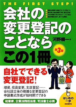 会社の変更登記のことならこの1冊 はじめの一歩