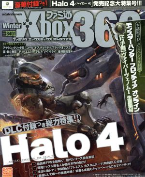 ファミ通Xbox360(2012Winter)