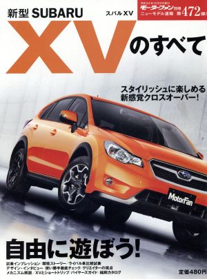 新型スバルXVのすべて