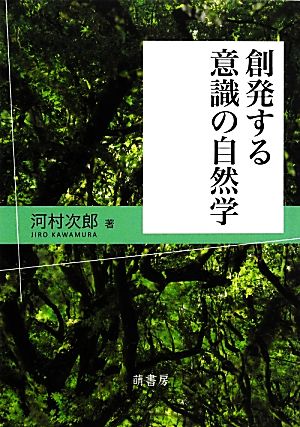 創発する意識の自然学