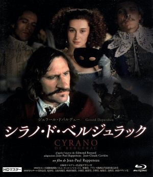 シラノ・ド・ベルジュラック(Blu-ray Disc)
