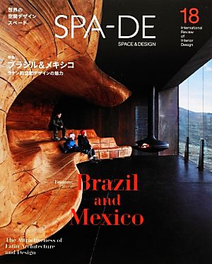 SPA-DE(Vol.18) 特集 ブラジル&メキシコ ラテン的空間デザインの魅力