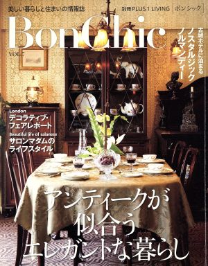 BonChic(VOL.7) アンティークが似合うエレガントな暮らし 別冊PLUS1 LIVING