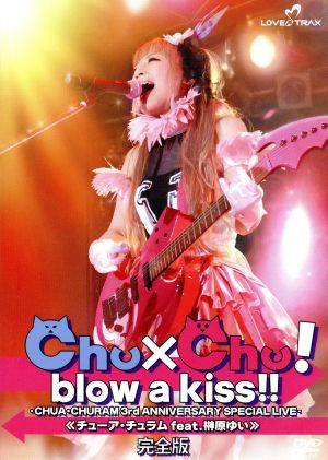 Chu×Chu！blow a kiss!! -CHUA・CHURAM 3rd ANNIVERSARY SPECIAL LIVE- 完全版