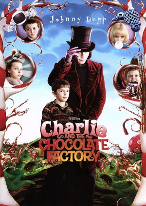 チャーリーとチョコレート工場 スペシャル・パッケージ