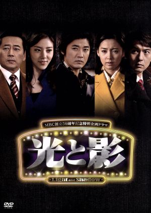 光と影＜ノーカット版＞DVD-BOX3