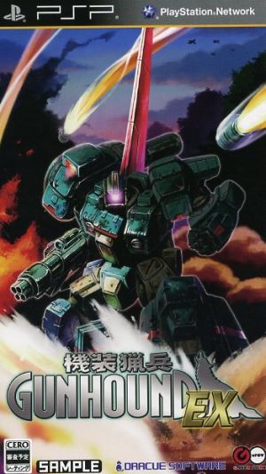 機装猟兵ガンハウンドEX スペシャルパック サウンドトラック同梱版