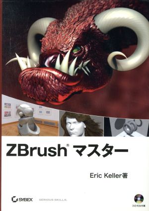 ZBrushマスター